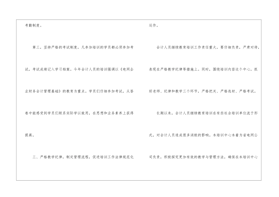 会计培训班工作总结_第3页