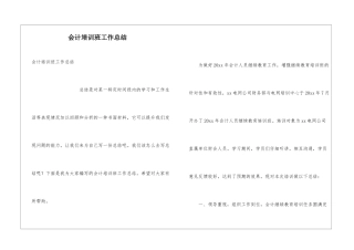 会计培训班工作总结