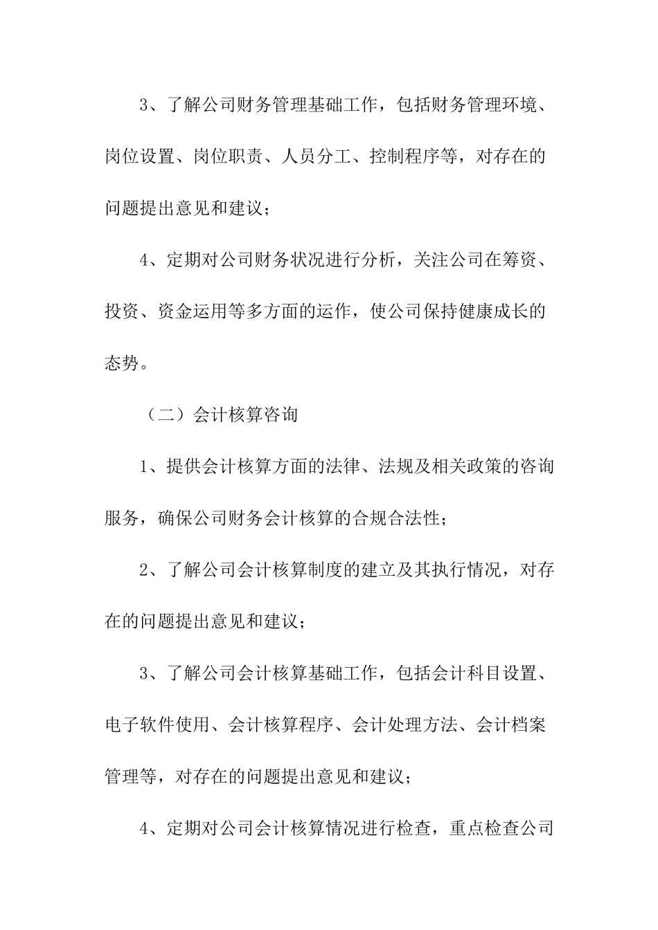 会计咨询服务合同范本_第2页