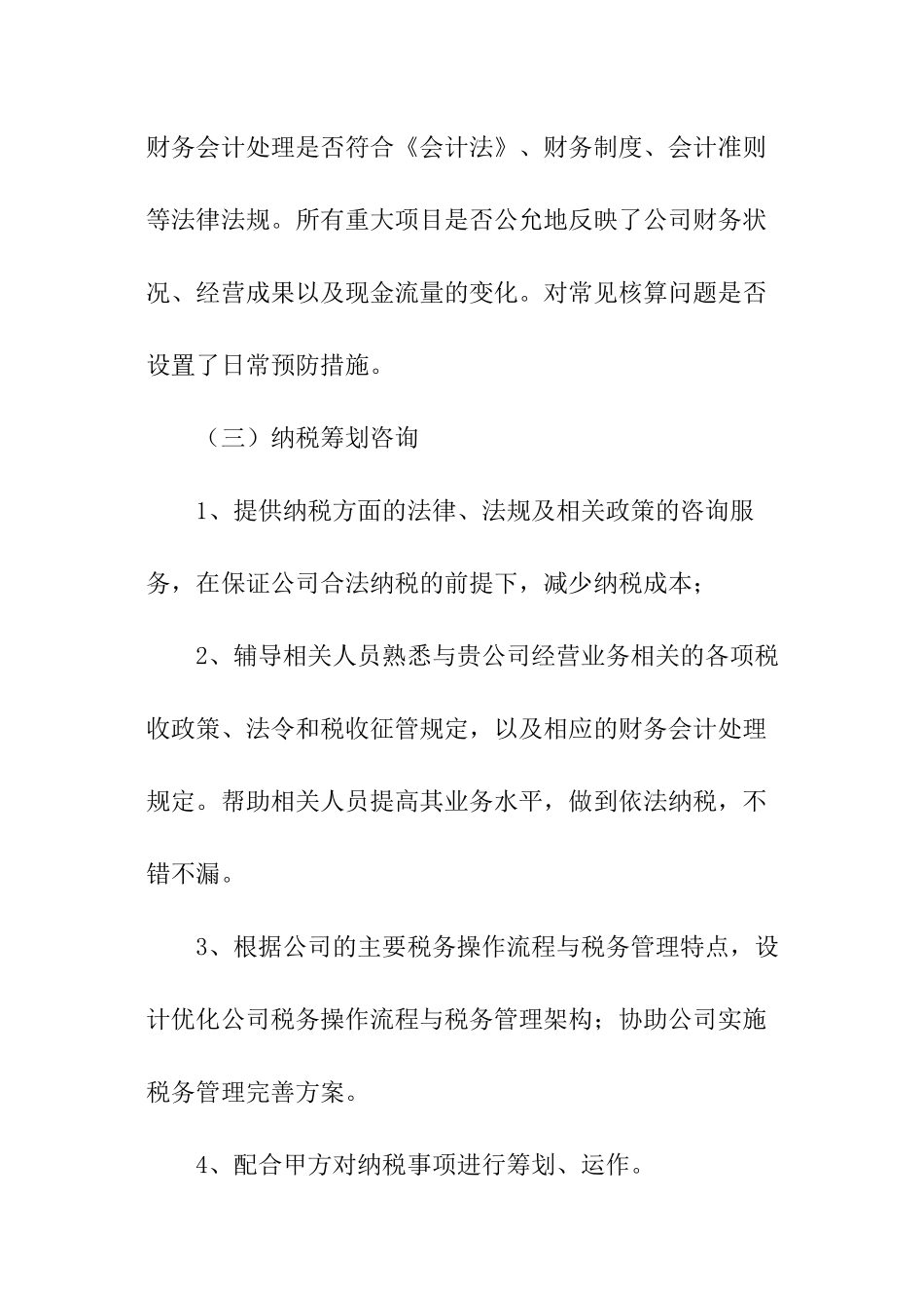 会计咨询服务合同范本_第3页