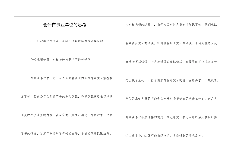 会计在事业单位的思考_第1页