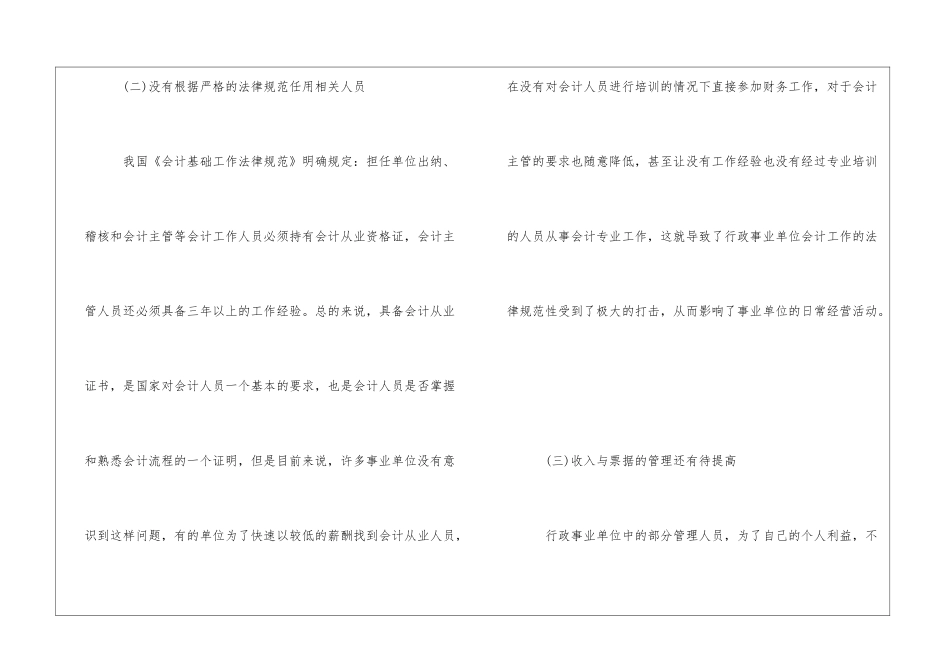 会计在事业单位的思考_第2页