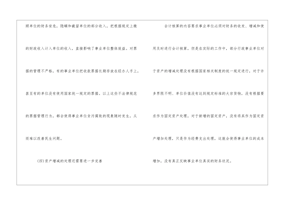 会计在事业单位的思考_第3页