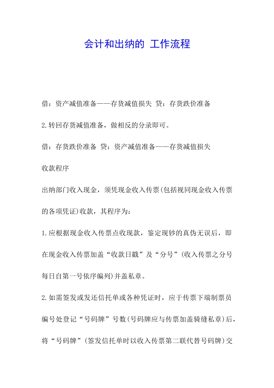 会计和出纳的-工作流程_第1页