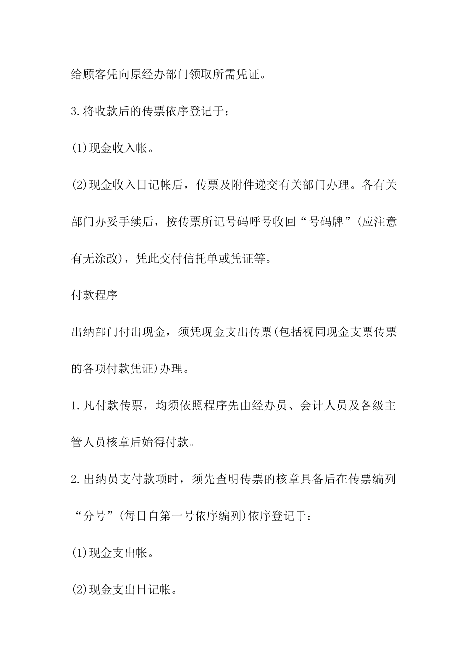 会计和出纳的-工作流程_第2页