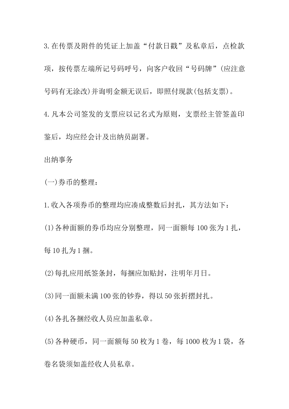 会计和出纳的-工作流程_第3页