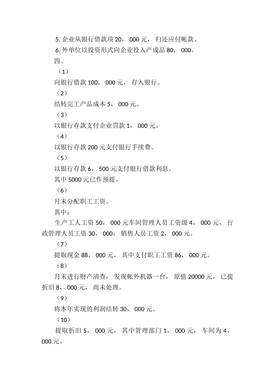 会计基础知识必背100题会计分录9篇_第2页