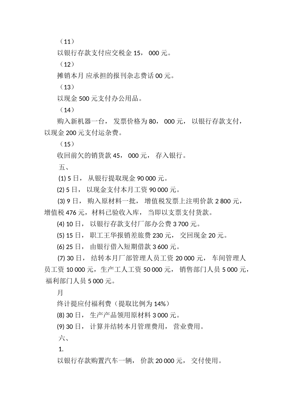 会计基础知识必背100题会计分录9篇_第3页