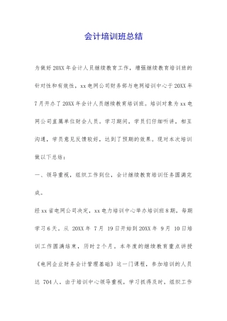 会计培训班总结-