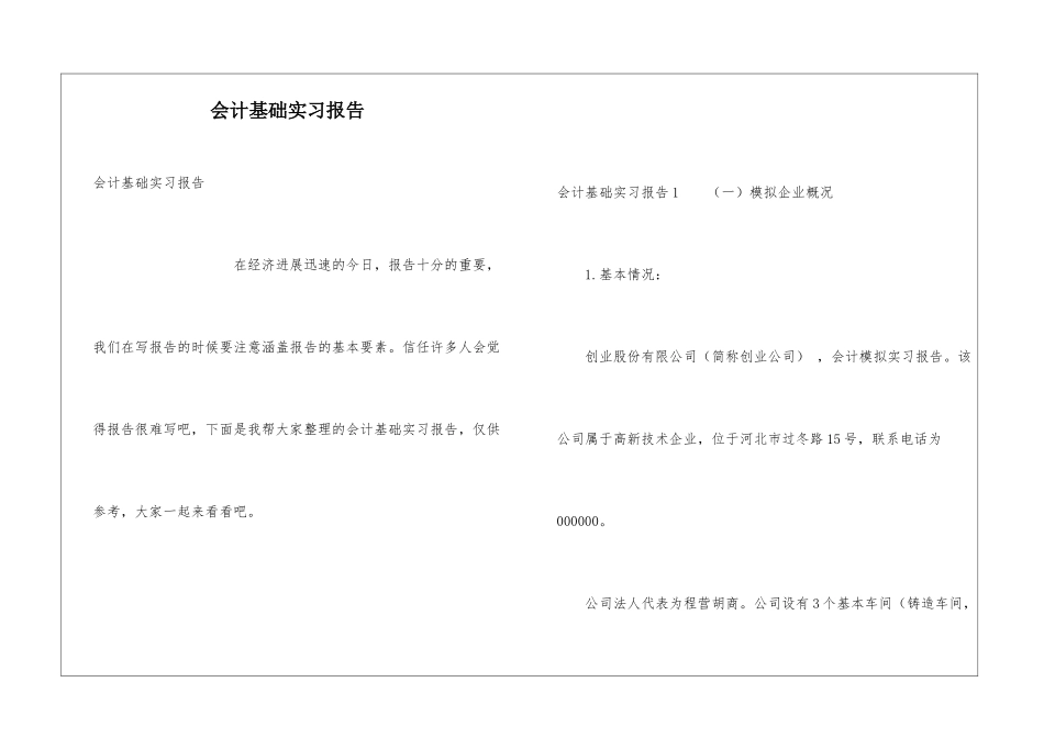 会计基础实习报告_第1页