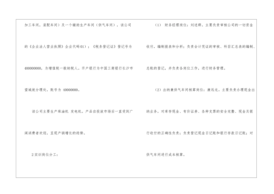 会计基础实习报告_第2页