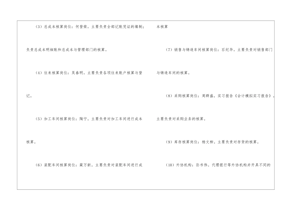 会计基础实习报告_第3页