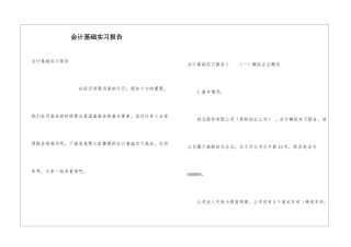 会计基础实习报告