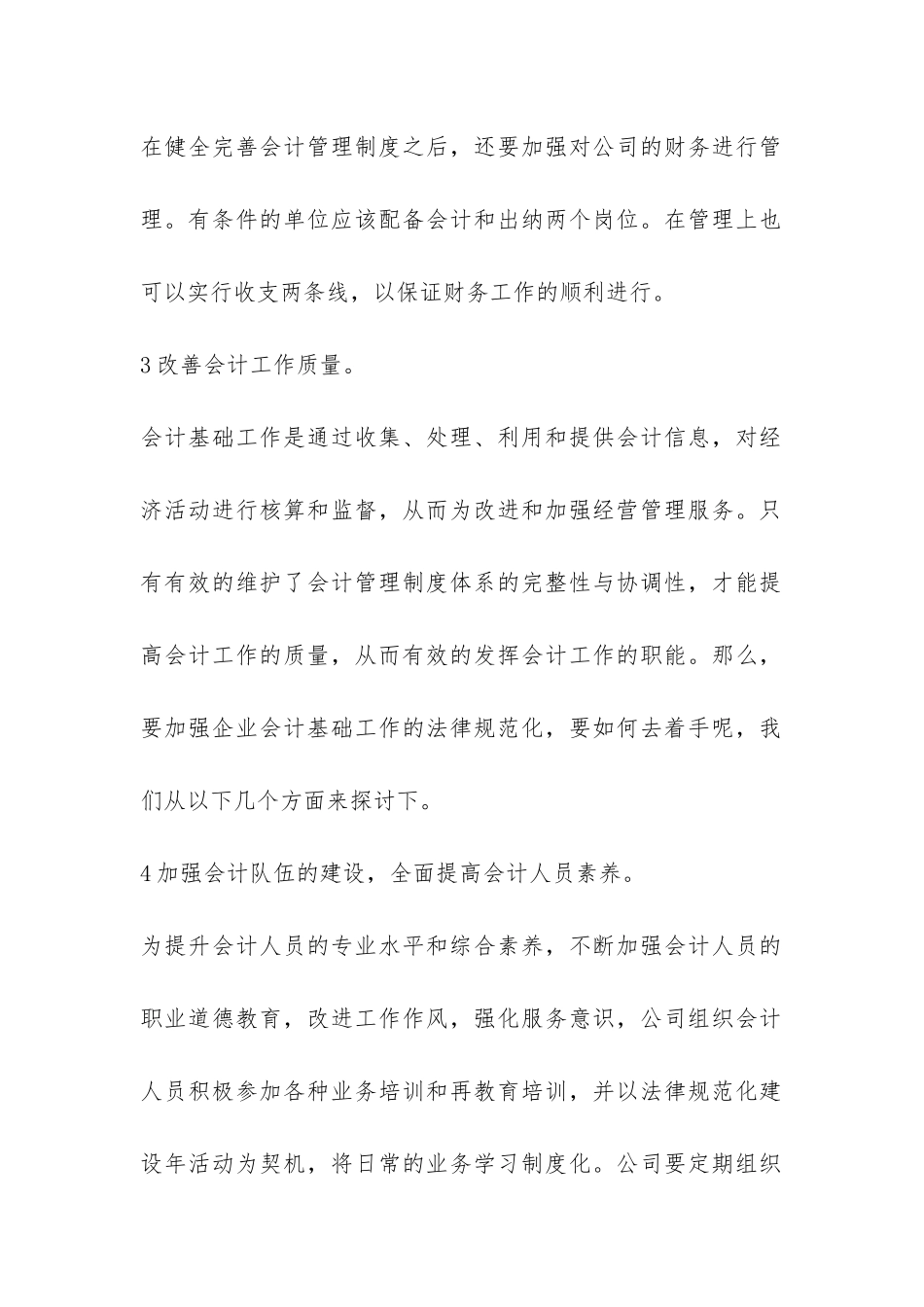 会计基础工作的不足及措施_第2页