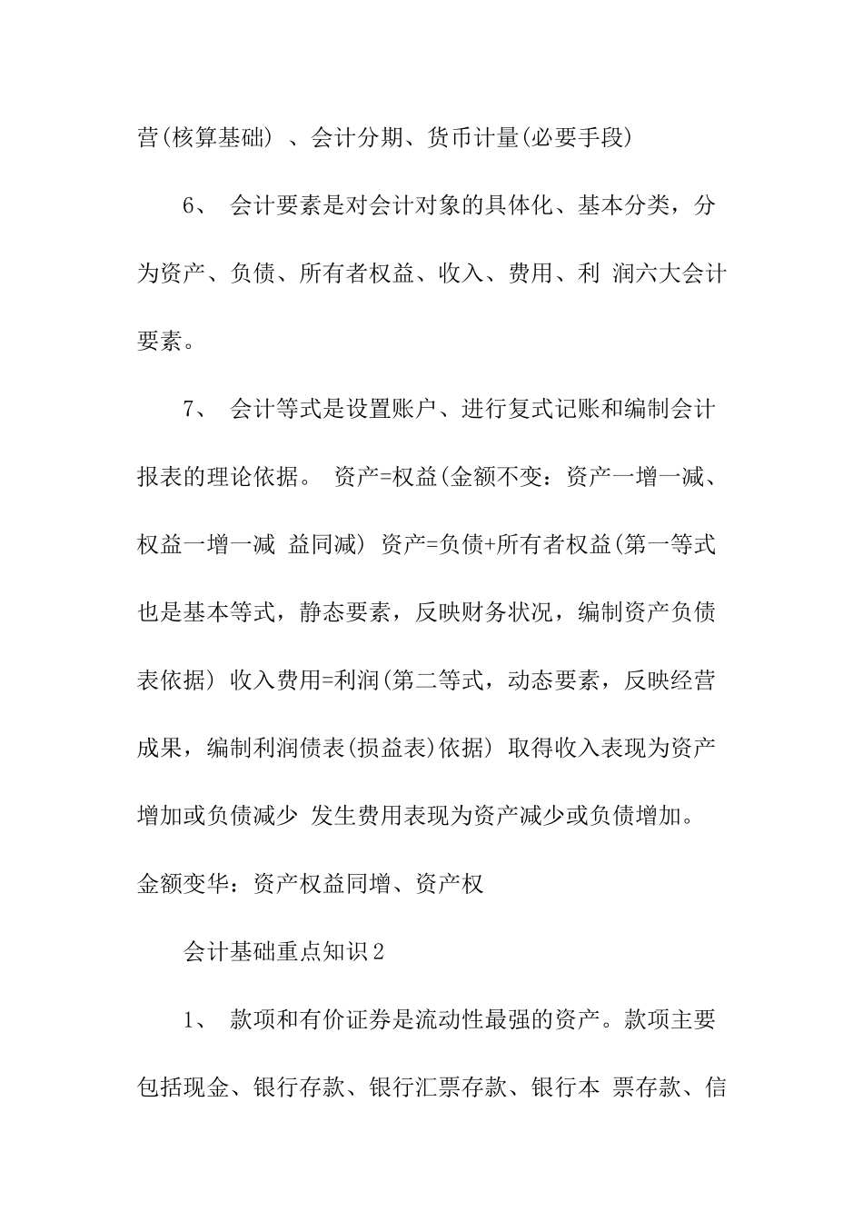 会计基础知识重点记账_第2页