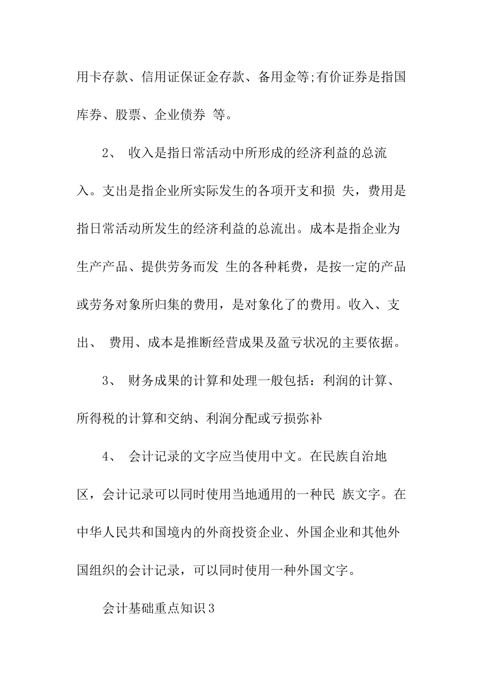 会计基础知识重点记账_第3页