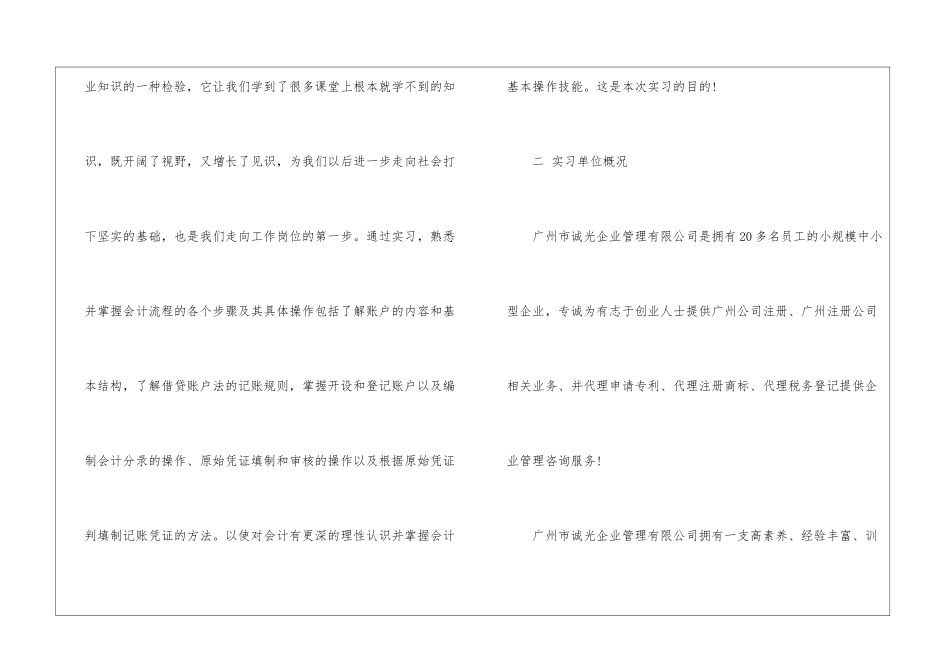 会计大学生毕业实习报告_第2页