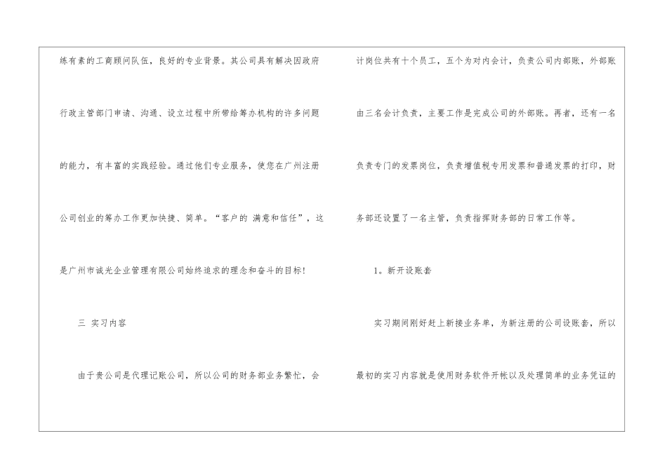 会计大学生毕业实习报告_第3页