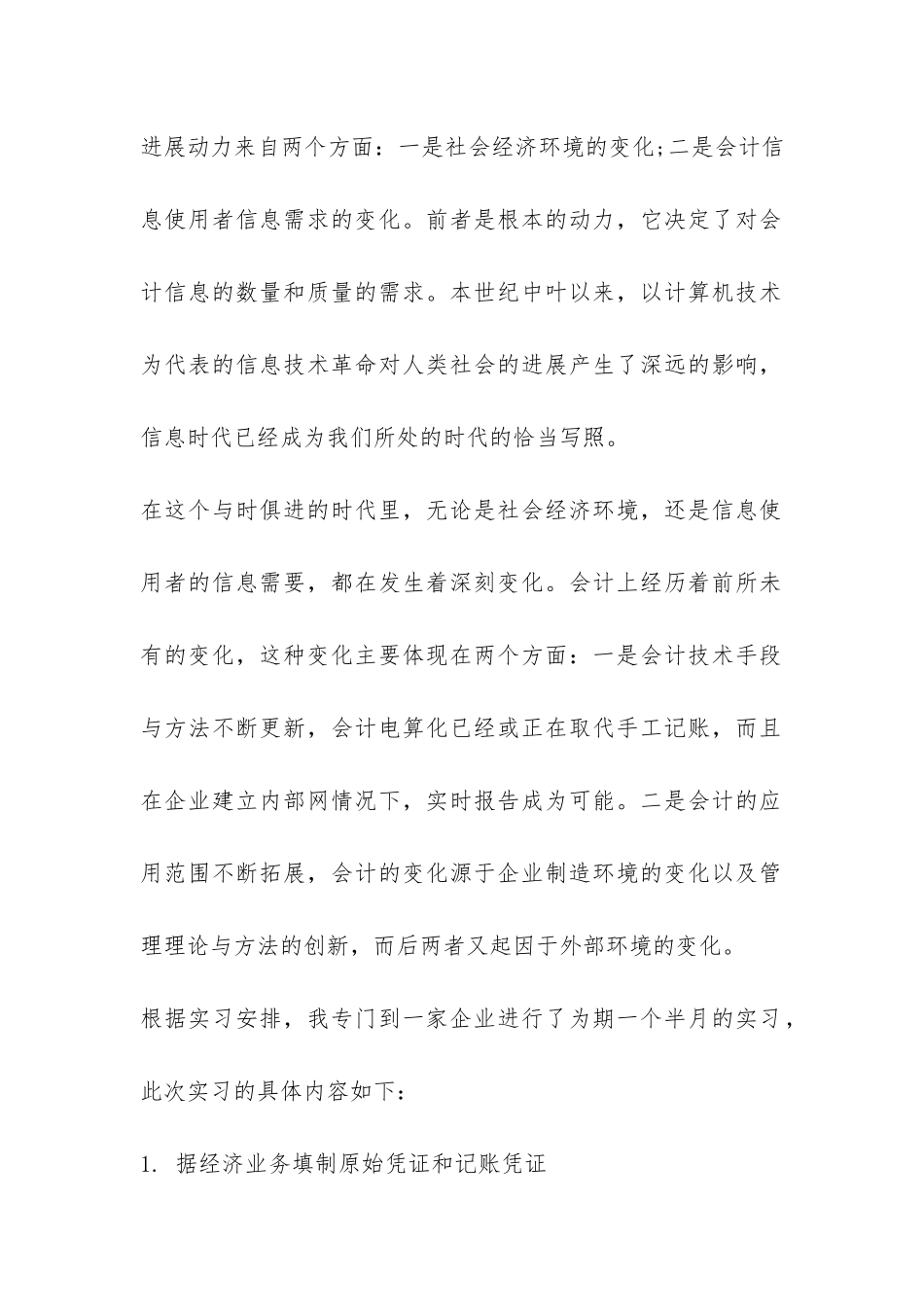 会计大学生暑假实习报告-_第2页