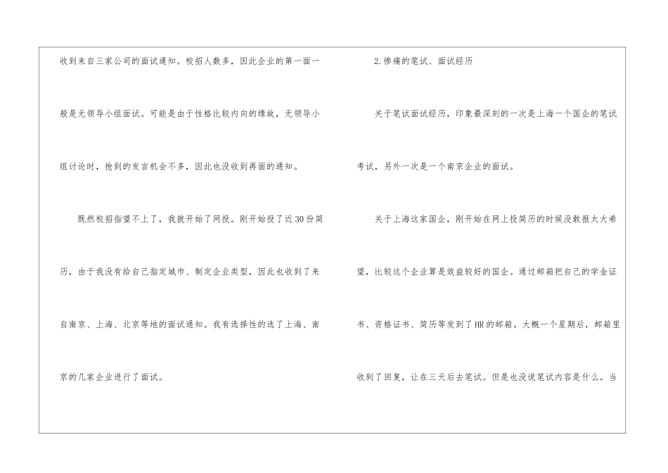 会计女硕士的求职故事_第3页
