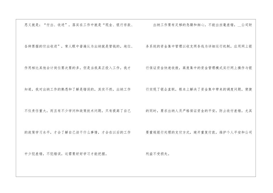 会计大作业实习心得5篇_第2页