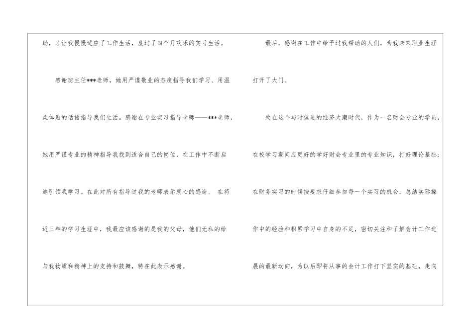 会计大学实习报告模板5篇_第2页