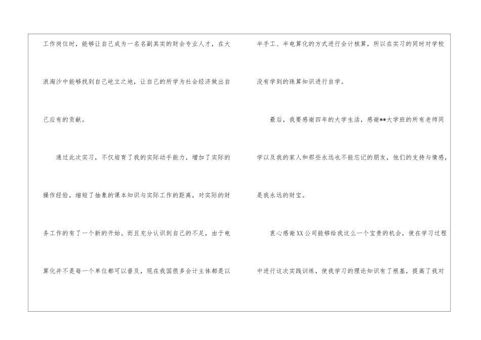 会计大学实习报告模板5篇_第3页