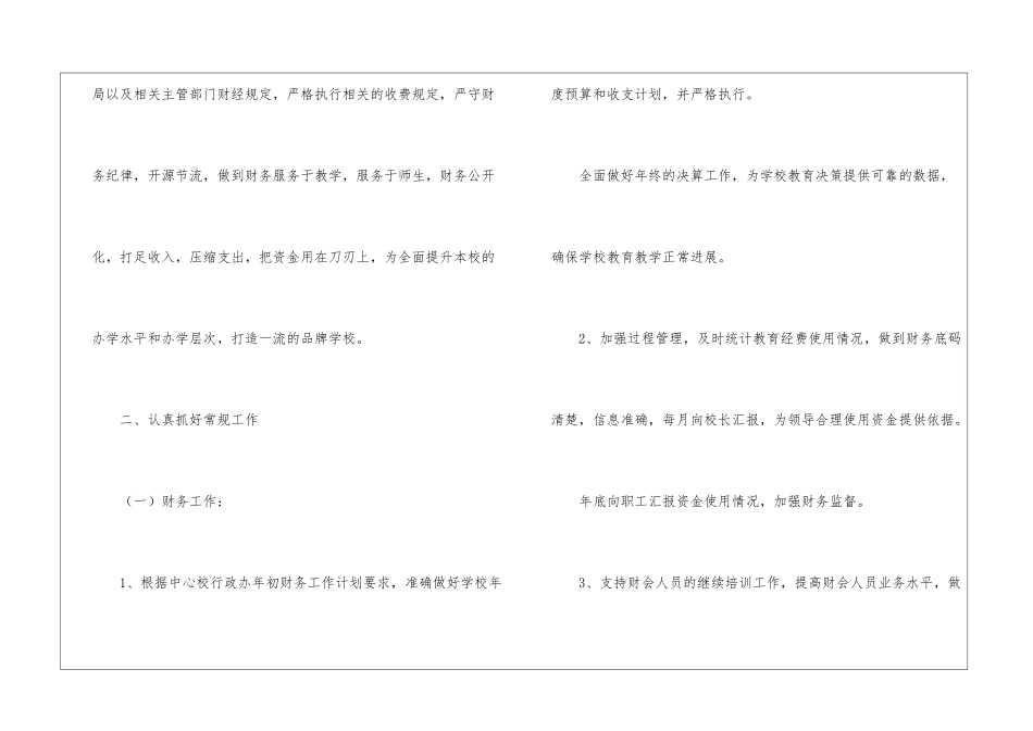 会计如何写工作计划_第2页