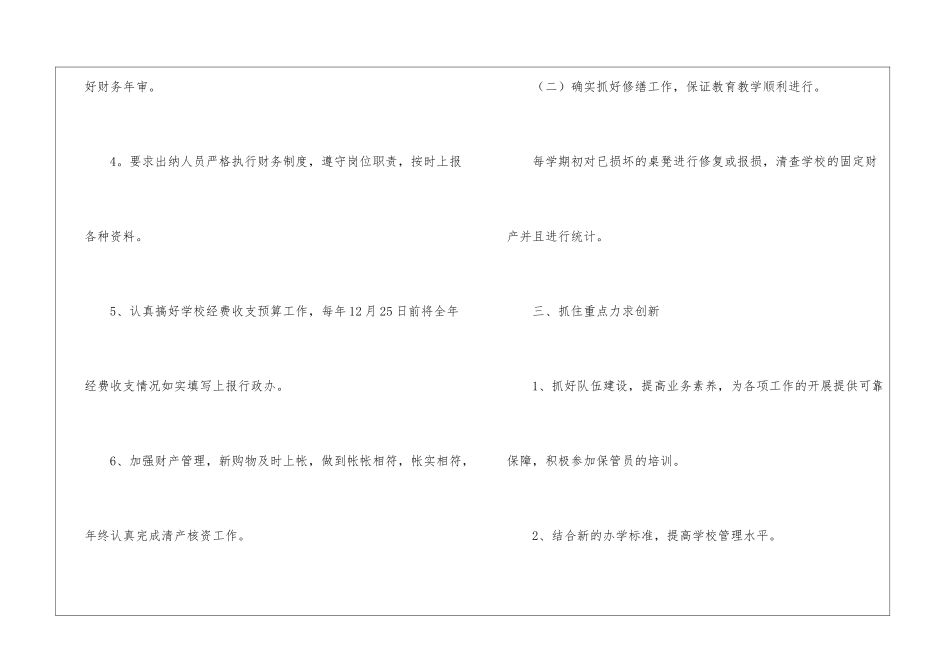 会计如何写工作计划_第3页