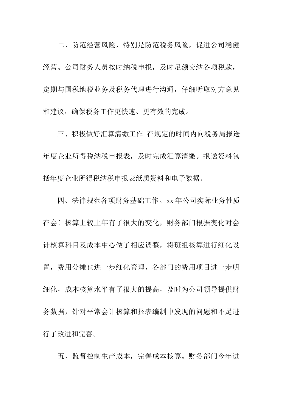 会计季度工作总结_第2页