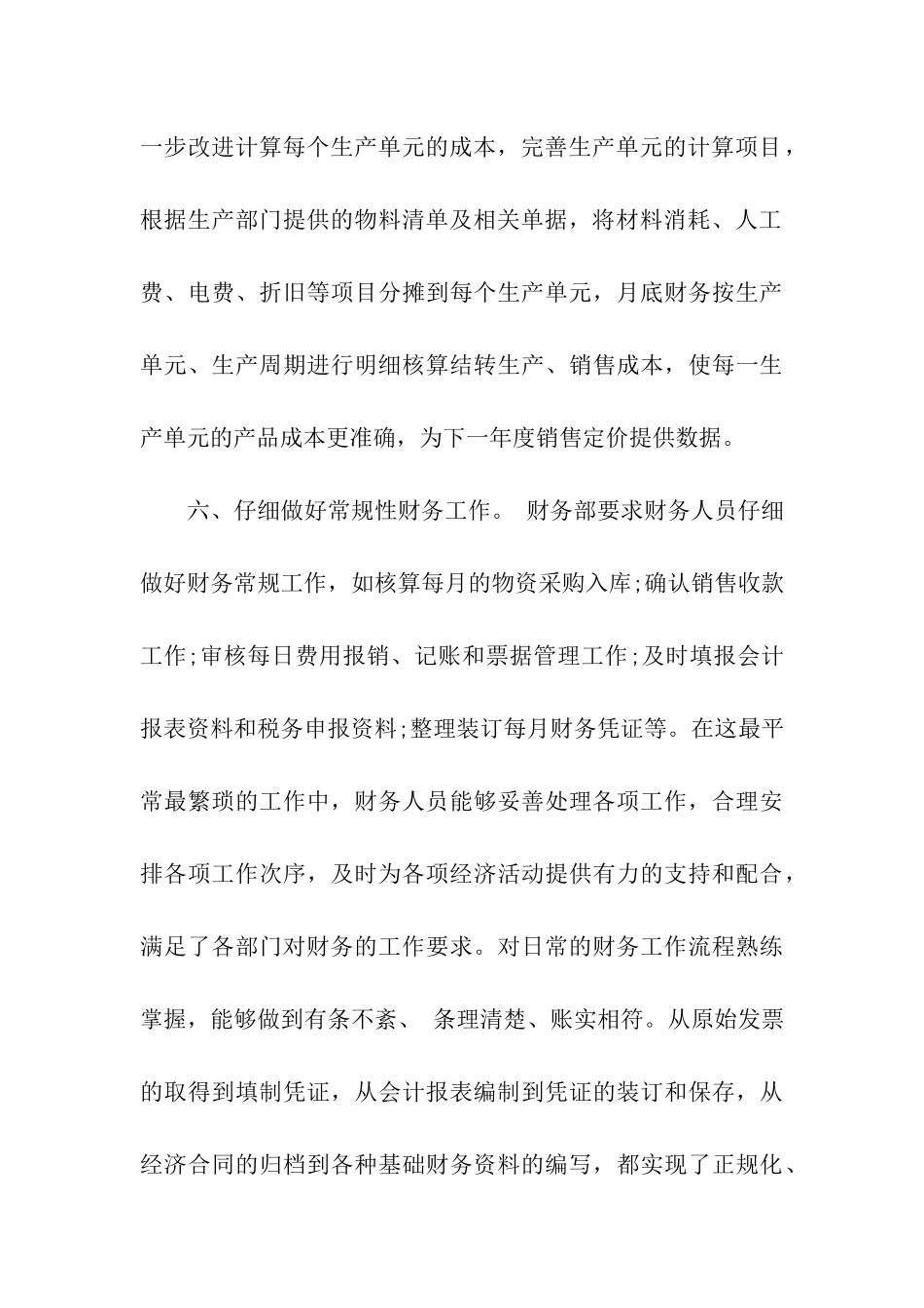 会计季度工作总结_第3页