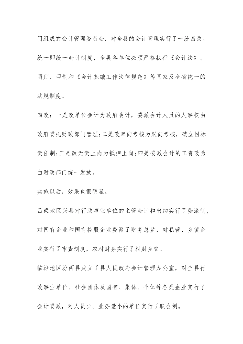 会计委派制工作调查报告-_第3页