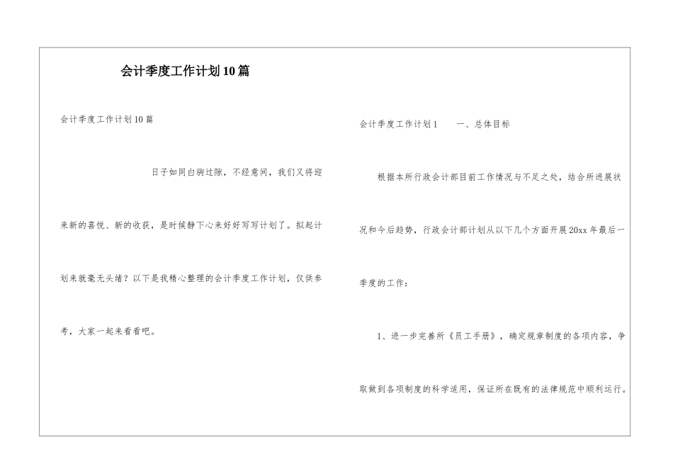 会计季度工作计划10篇_第1页