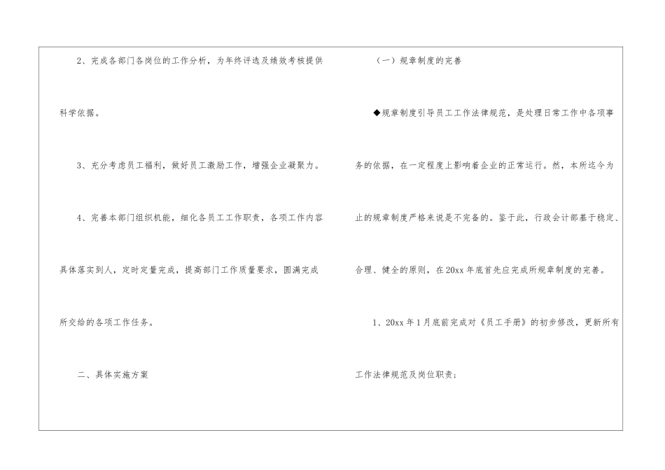 会计季度工作计划10篇_第2页