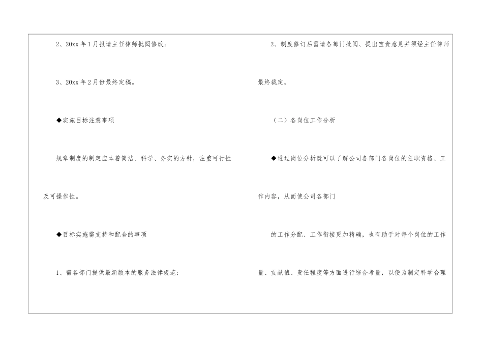 会计季度工作计划10篇_第3页