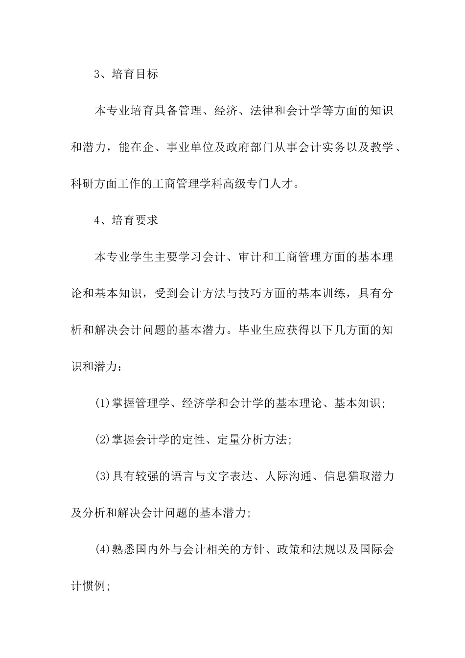 会计学专业描述_第2页