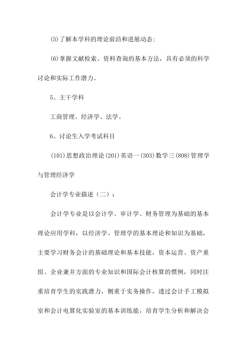会计学专业描述_第3页