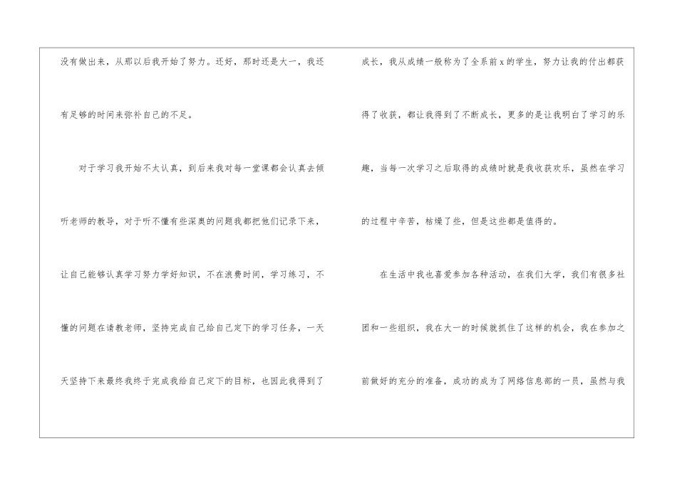 会计学专业毕业生自我鉴定_第2页