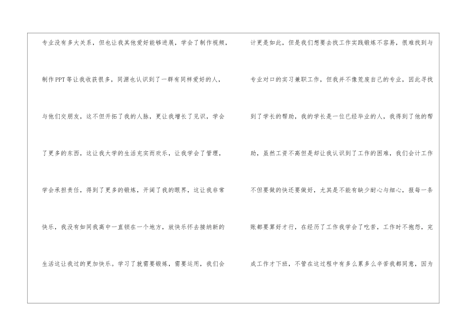 会计学专业毕业生自我鉴定_第3页
