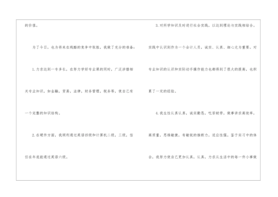 会计学专业求职自荐信三篇_第2页