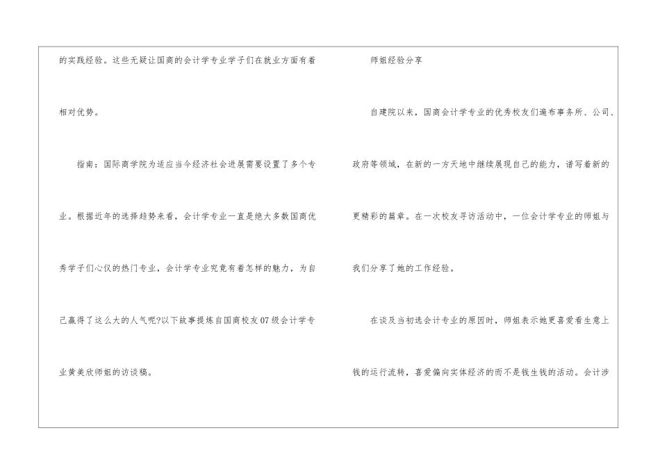 会计学专业求职故事_第2页