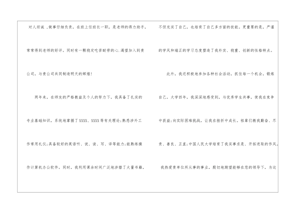 会计学专业求职信四篇_第2页