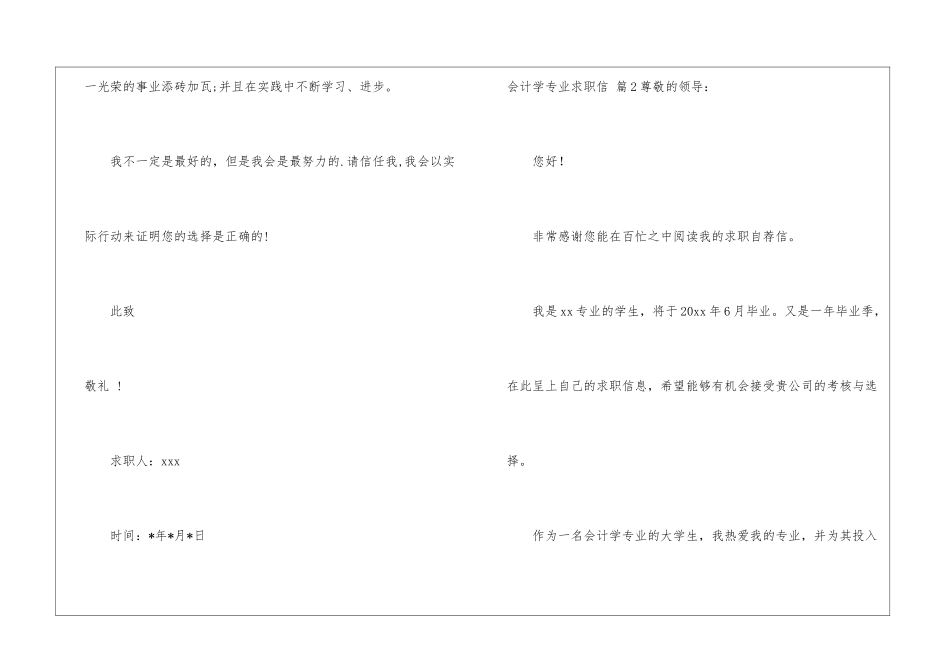 会计学专业求职信四篇_第3页