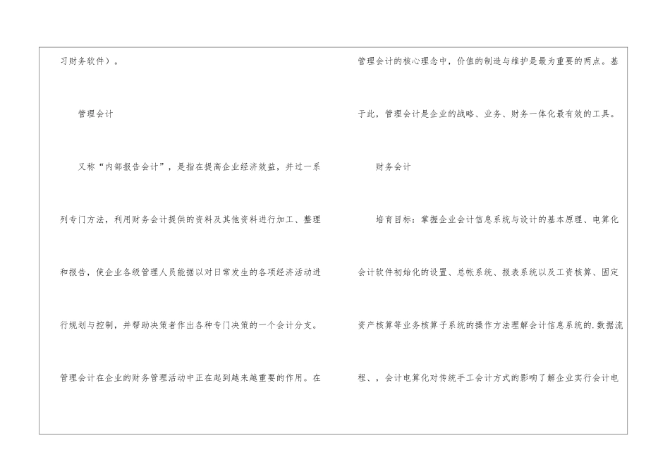 会计学专业考研有哪几个方向-1_第2页