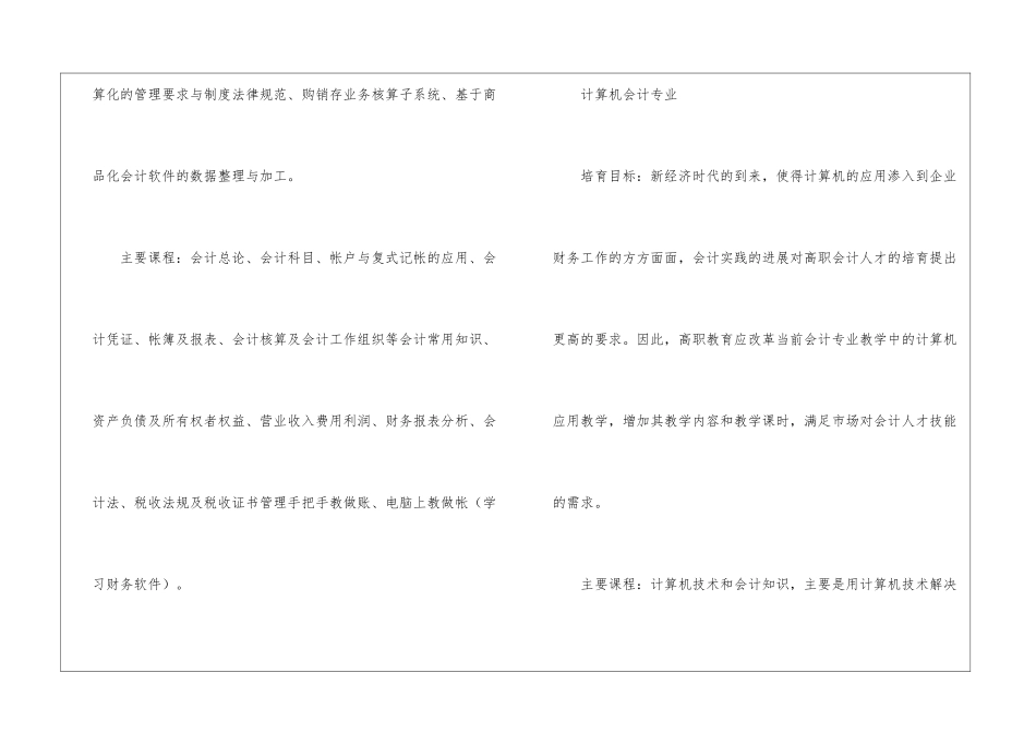 会计学专业考研有哪几个方向-1_第3页