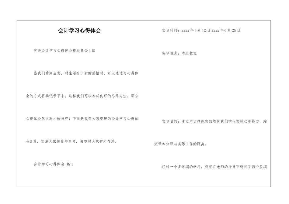会计学习心得体会_第1页
