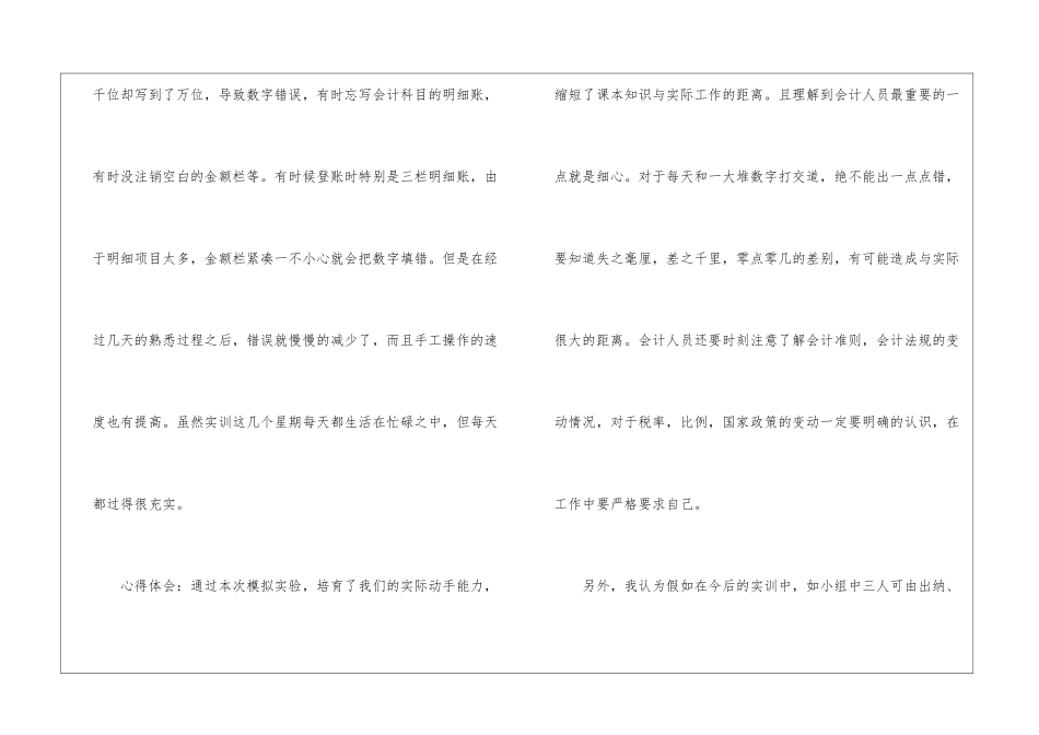 会计学习心得体会_第3页