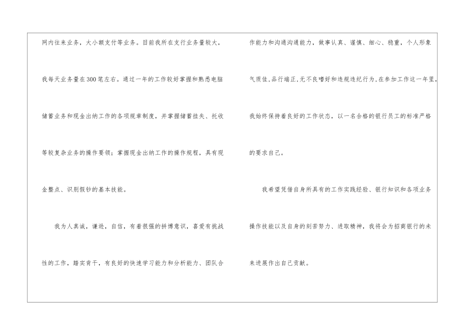 会计学专业自荐信_第3页
