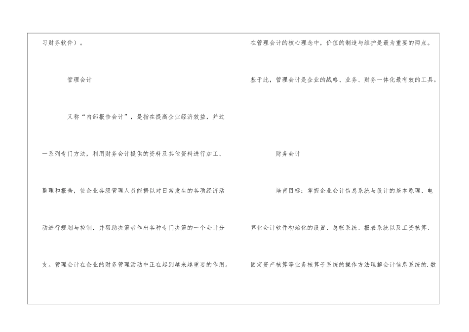 会计学专业考研有哪几个方向_第2页