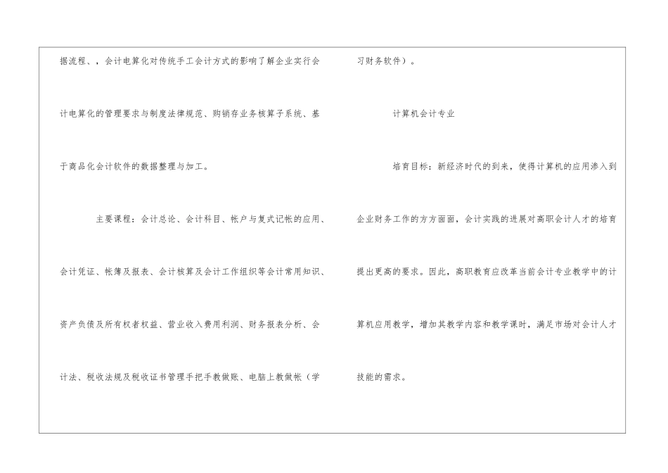 会计学专业考研有哪几个方向_第3页